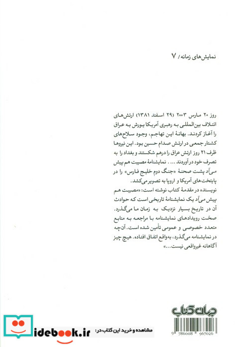 مصیبت هم پیش می‌آد پشت‌ صحنه‌ جنگ دوم خلیج فارس