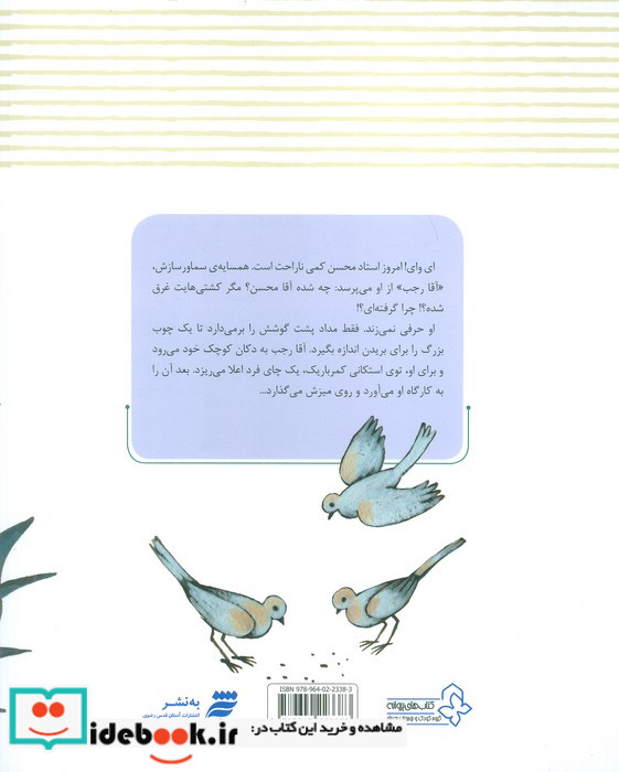 قصه‌های‌ نهج ‌البلاغه 5 ابرها منتظر نمی ‌مانند