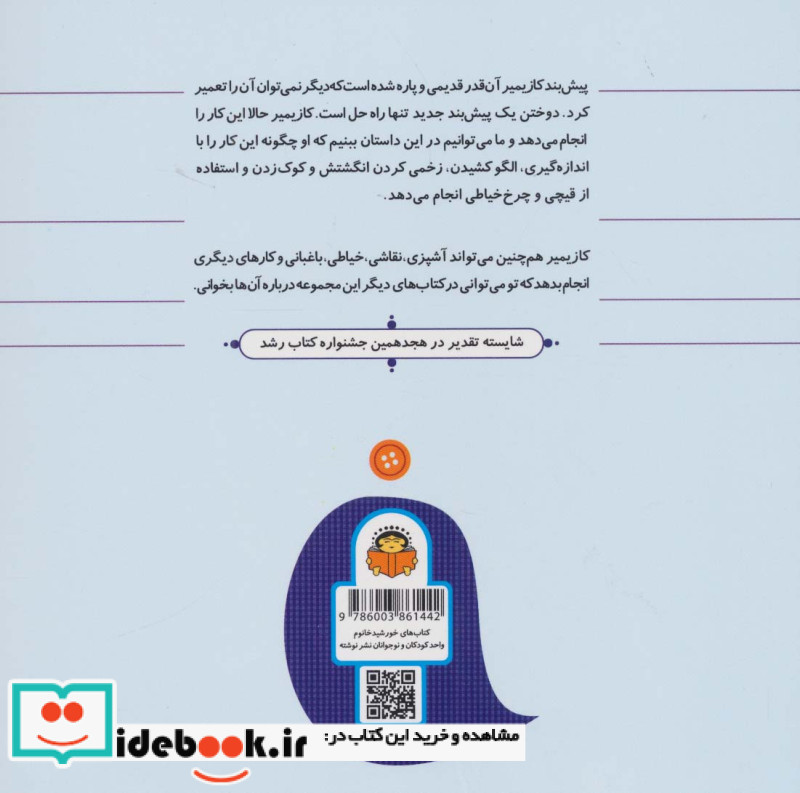 کازیمیر خیاطی می‌کند