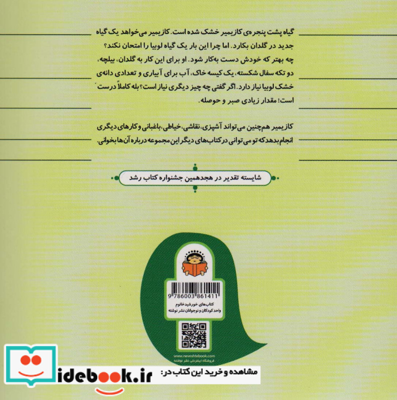 کازیمیر لوبیا می‌کارد