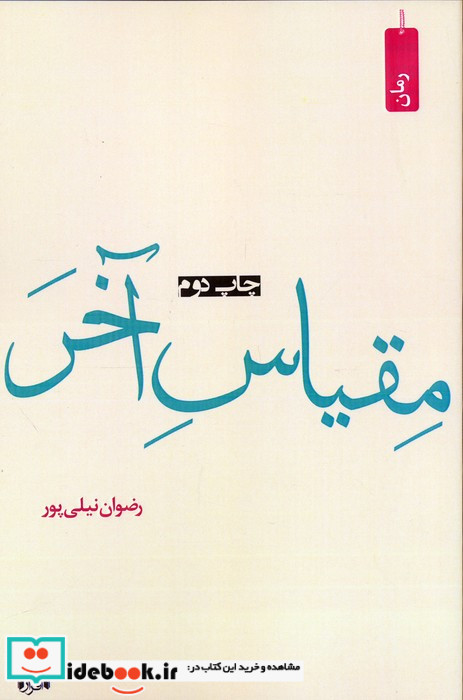 مقیاس آخر