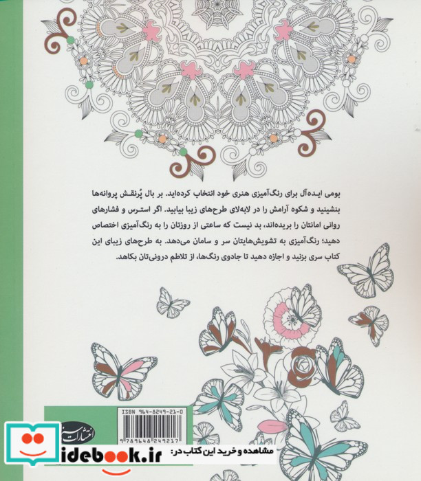 رنگ آمیزی بزرگسالان شکوه‌ آرامش