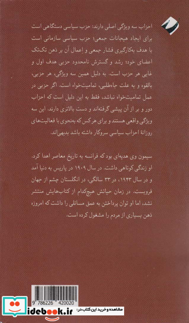 در باب حذف احزاب سیاسی
