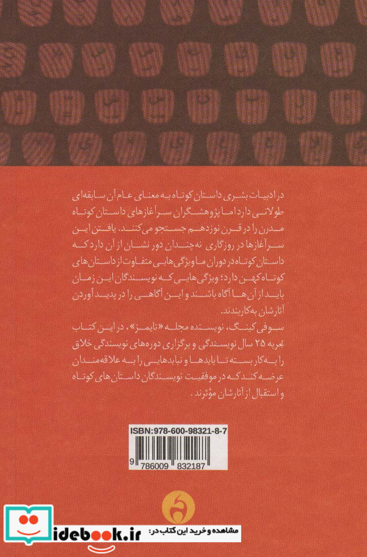 چگونه برای مجله ها داستان کوتاه بنویسم