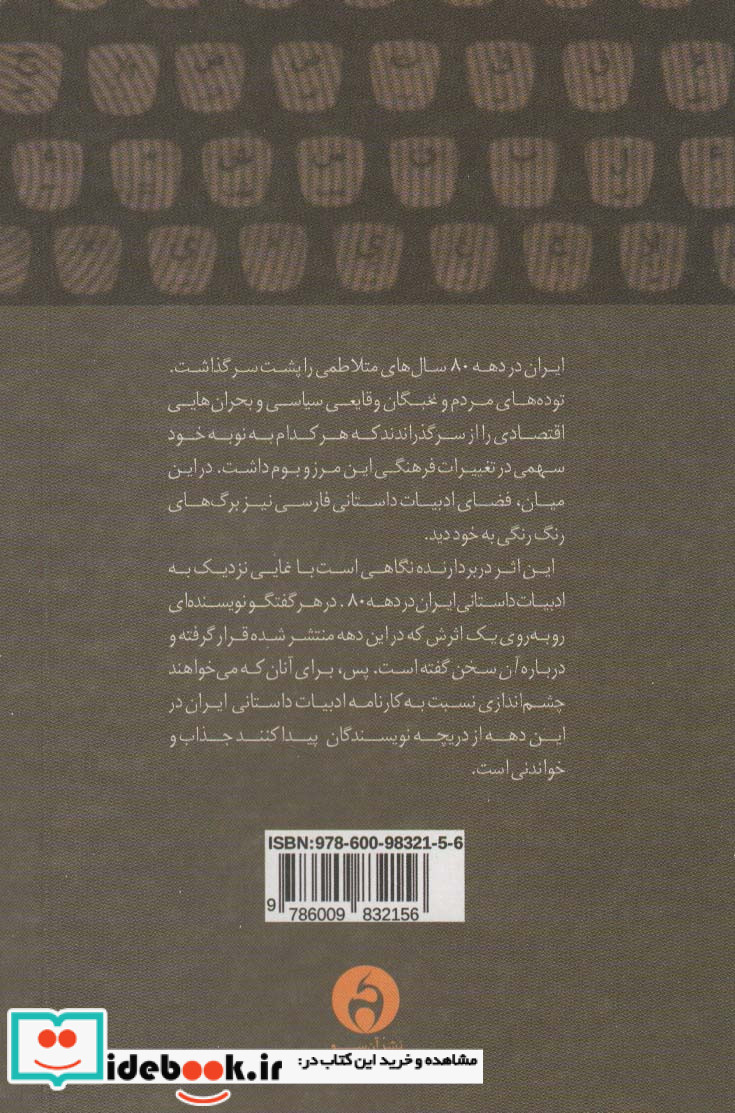 روبه روی نویسنده
