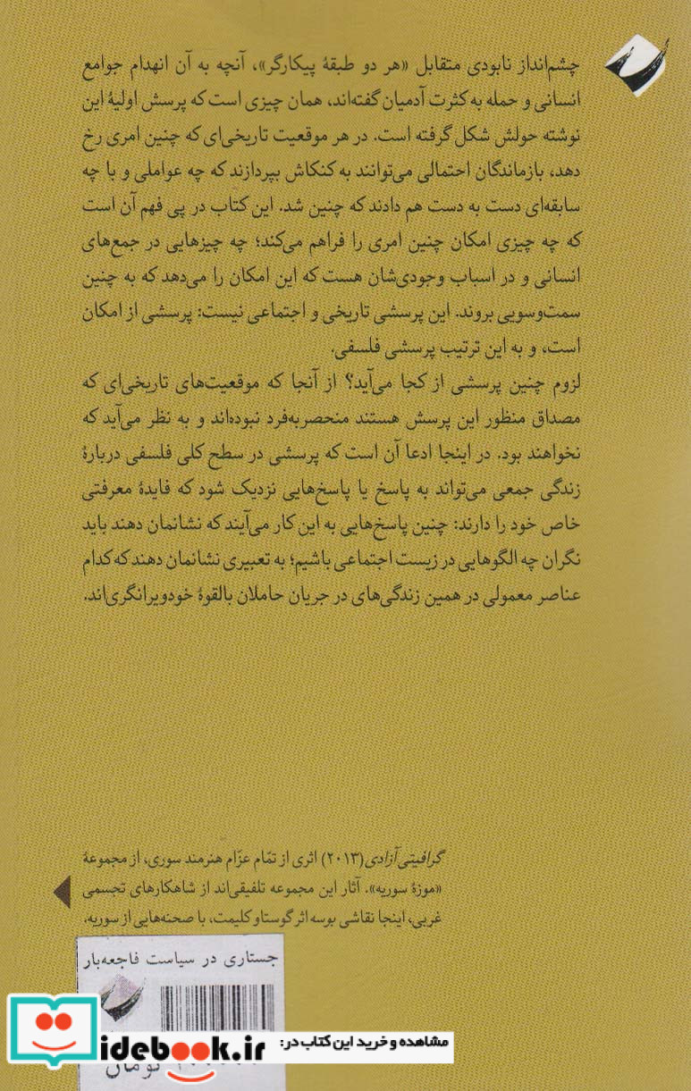 جستاری در سیاست فاجعه بار