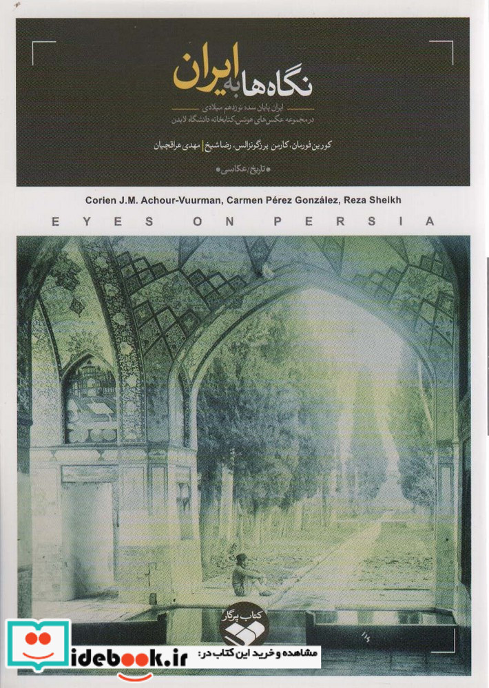 نگاه ها به ایران