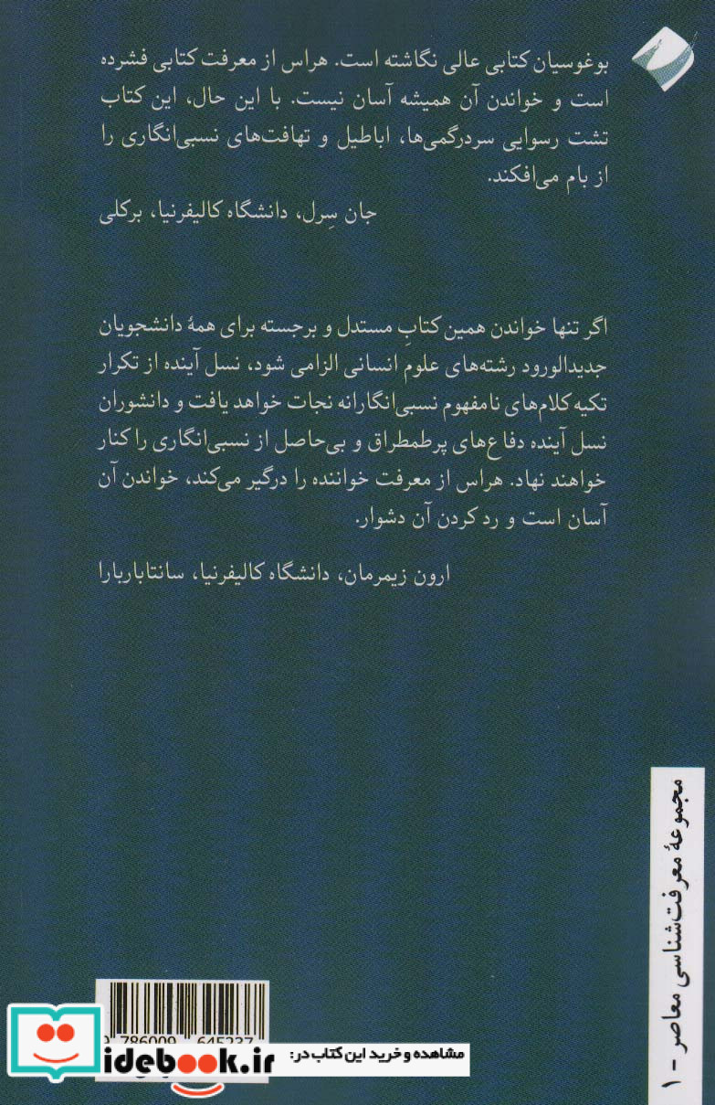 هراس از معرفت در نقد نسبی انگاری