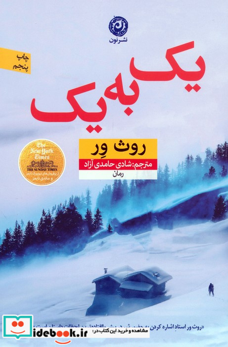 یک به یک