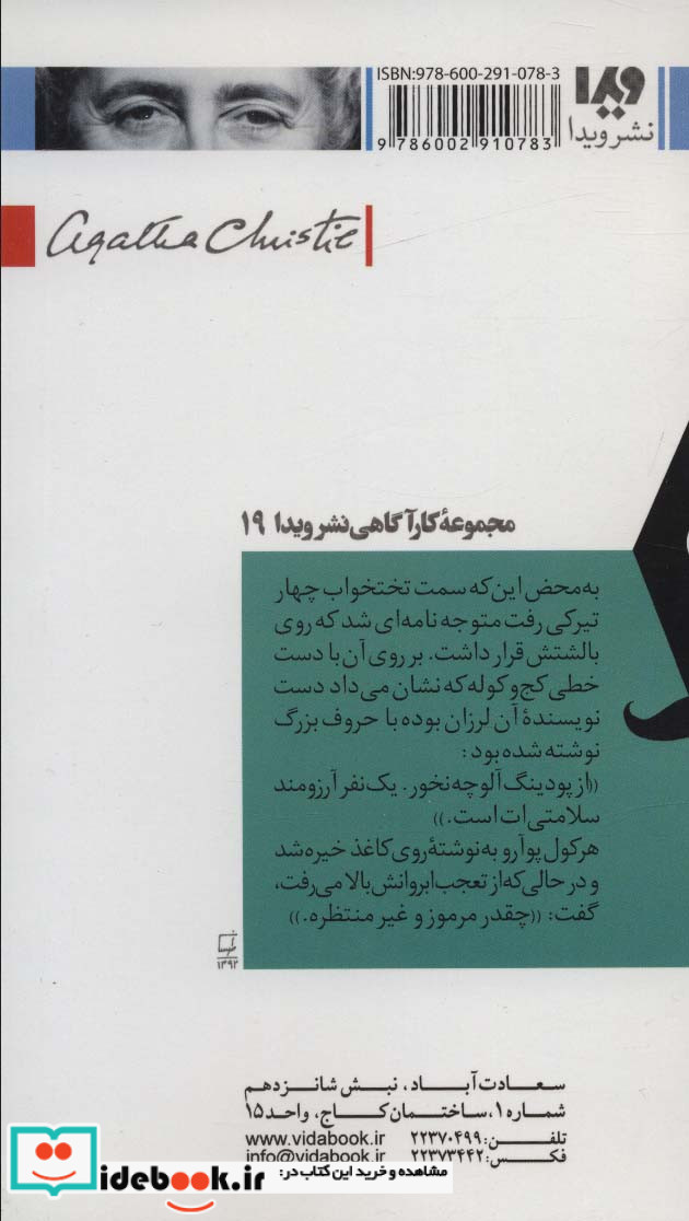 آگاتا کریستی 7 ماجرای پودینگ کریسمس