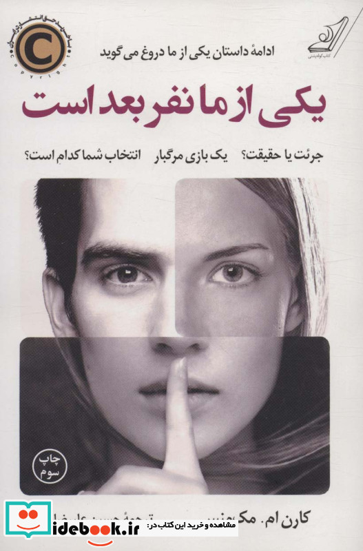 یکی از ما نفر بعد است