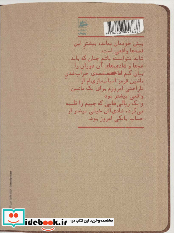 خاطرات پسر بچه شصت ساله 1
