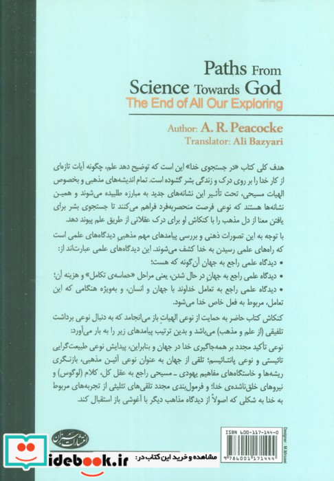 در جستجوی خدا