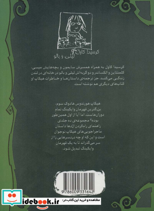 راهنمای دزدی دریایی کتاب دوم