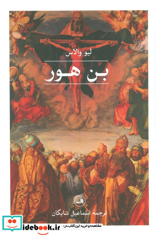 بن‎هور