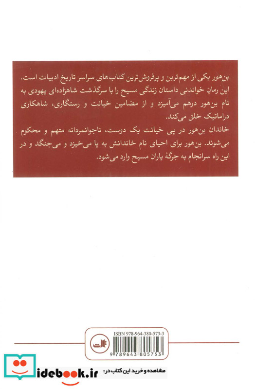 بن‎هور