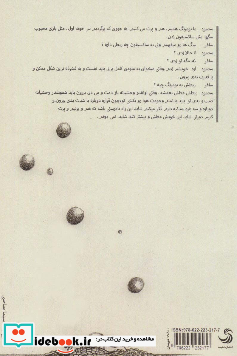 بومرنگ نشر تیسا