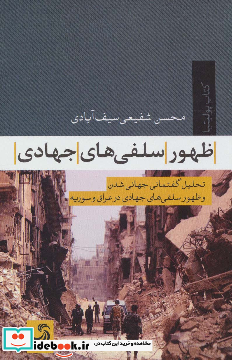 ظهور سلفی های جهادی