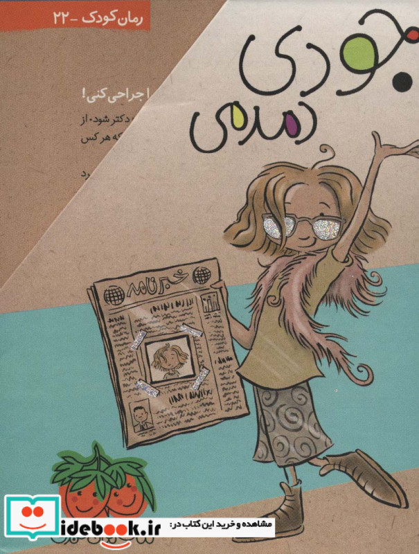 مجموعه جودی دمدمی مجموعه اول