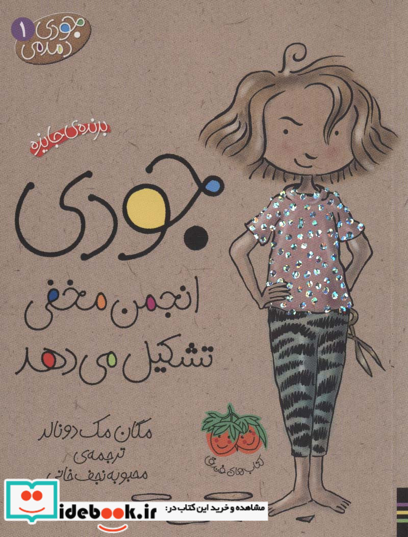 مجموعه جودی دمدمی مجموعه اول