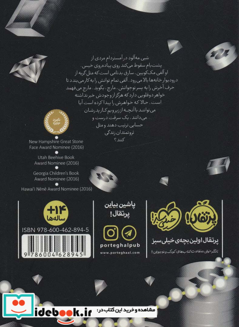 سرقت ‌1 سرنوشت ربوده شده