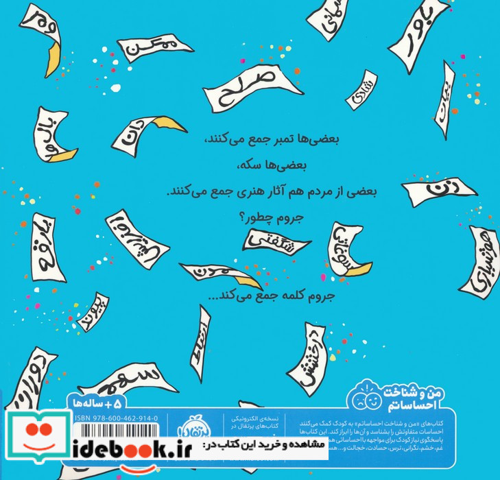 پسری که کلمه جمع می‌کرد