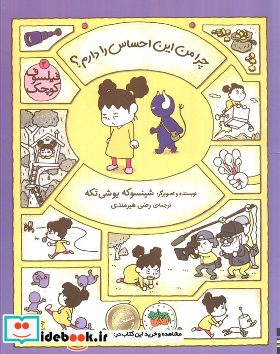 فیلسوف کوچک