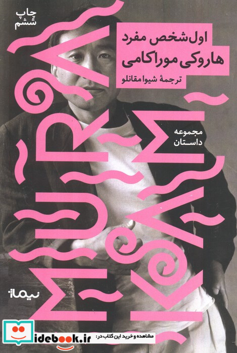 اول شخص مفرد نشر نیماژ