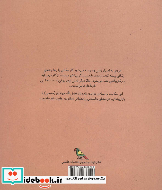 حکایت حمالی که رمال شد