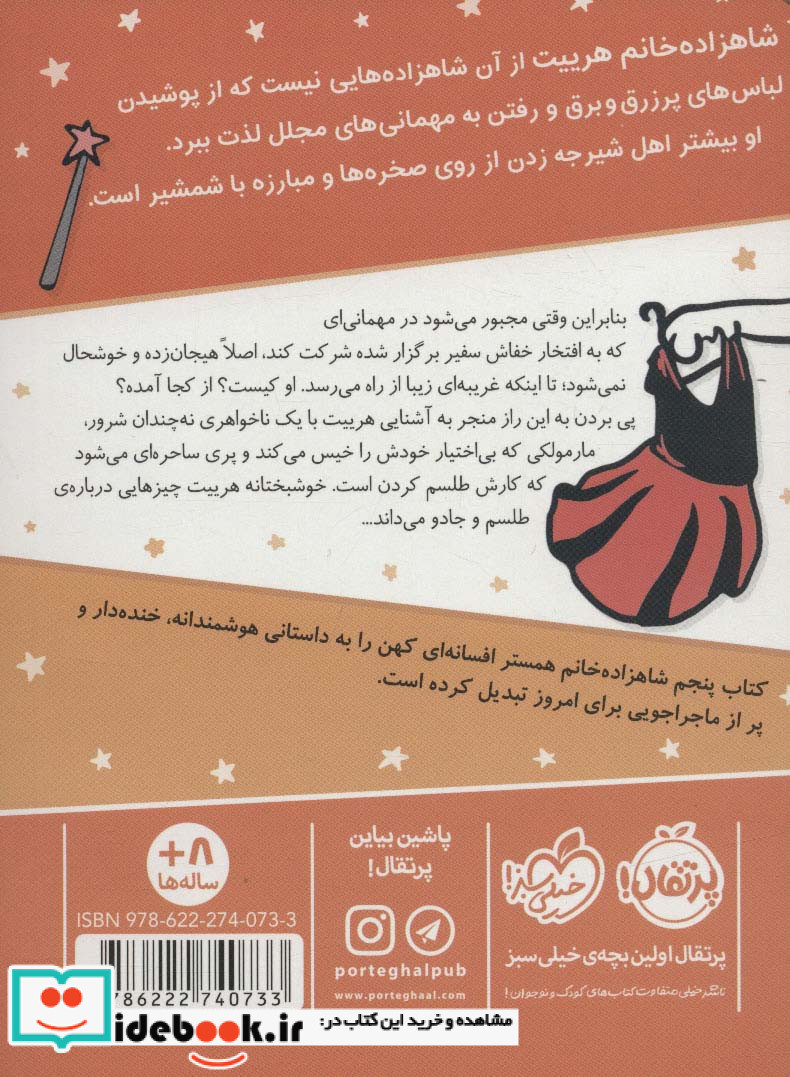 شاهزاده خانم همستر 5 همسترلا