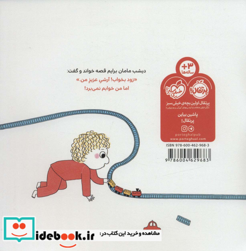 دنیای ما وقت‌ خواب‌ من