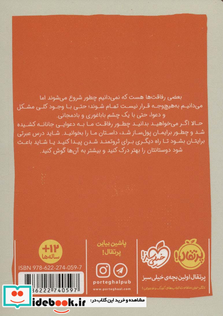 داستان پول ساز چشم بادمجانی من