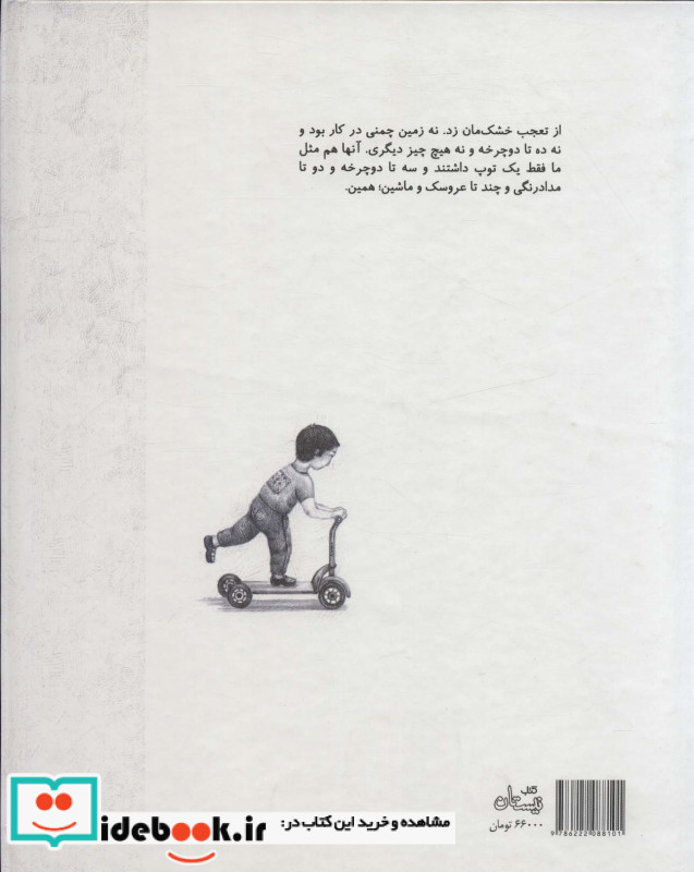 سه دو یک شادی