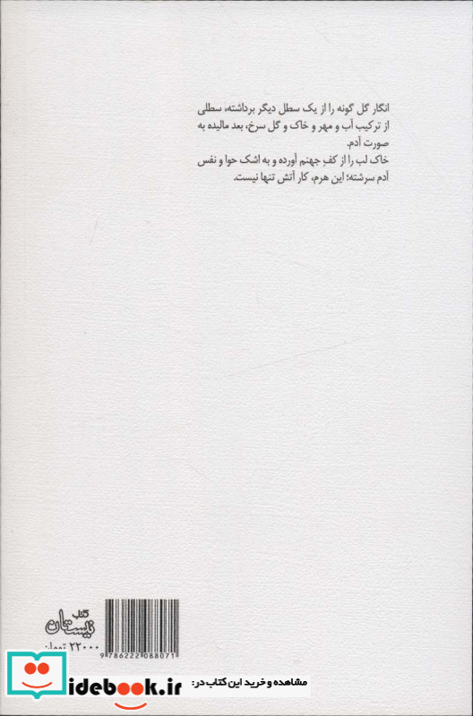 مسیحا نشر نیستان