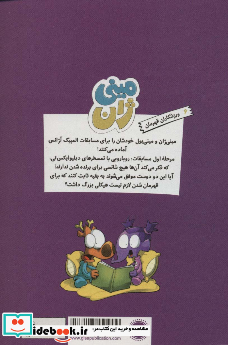 مینی ژان 6 ورزشکاران قهرمان