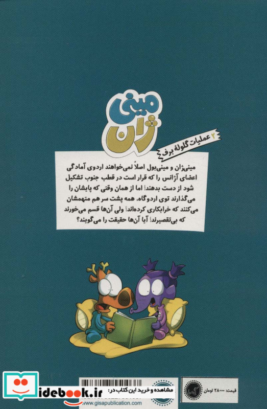 مینی ژان 2 عملیات گلوله برف