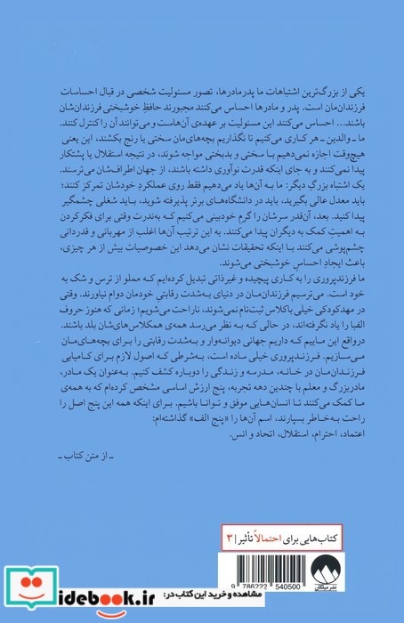 چگونه انسان‌هایی موفق تربیت کنیم