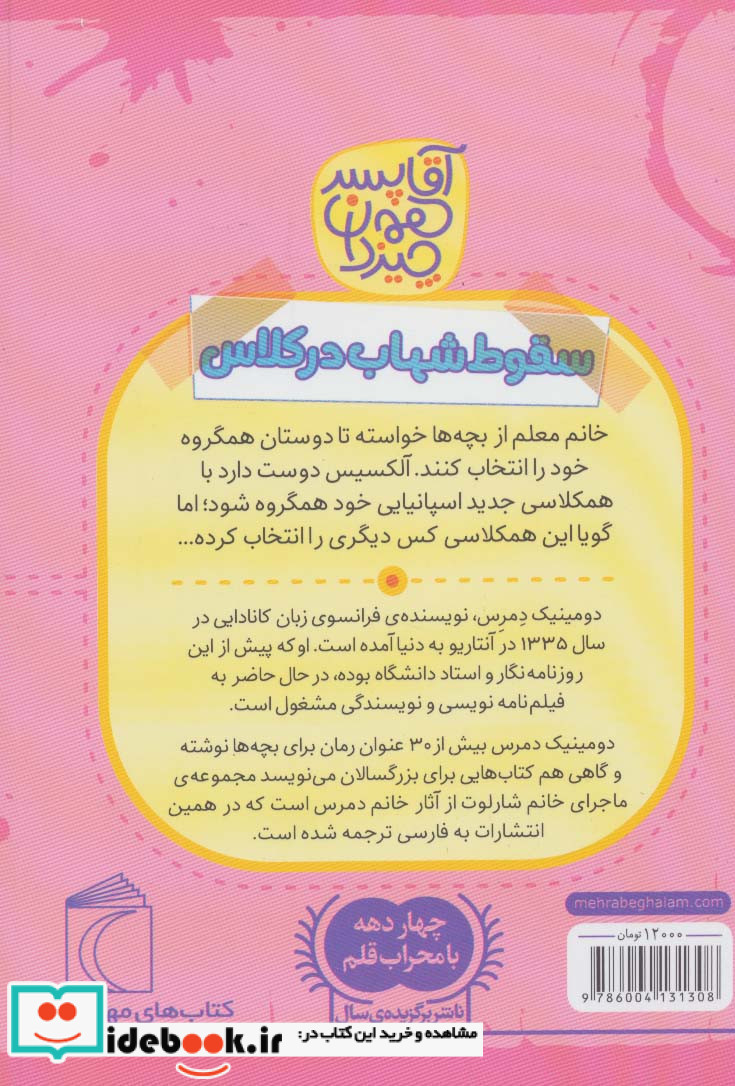 سقوط‌ شهاب در کلاس از آقا پسر همه چیز دان 1