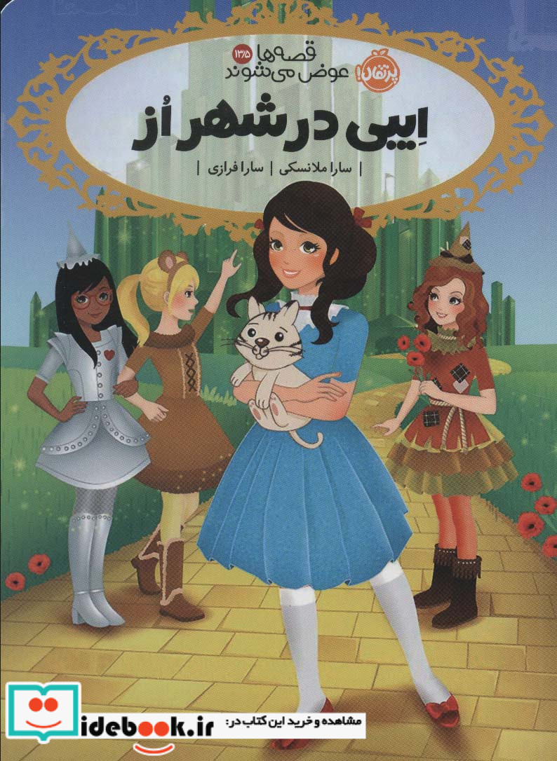 ایبی‌ در شهر از از قصه‌ ها عوض می‌ شوند نشر پرتقال