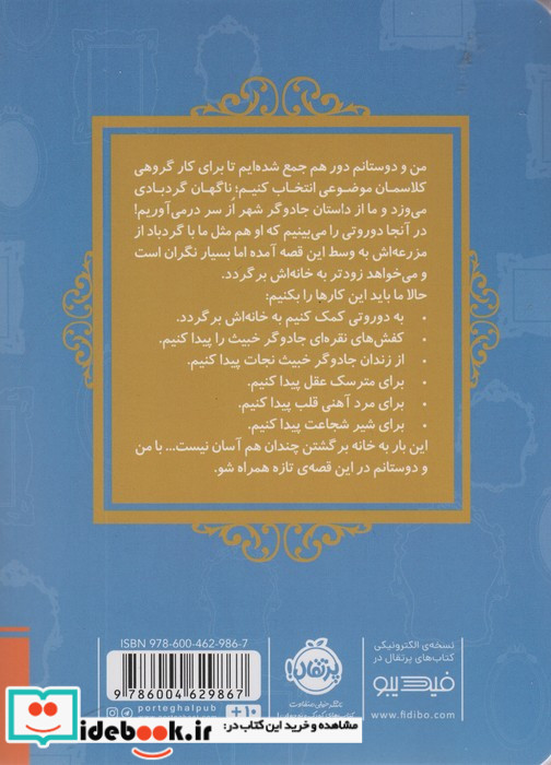 ایبی‌ در شهر از از قصه‌ ها عوض می‌ شوند نشر پرتقال
