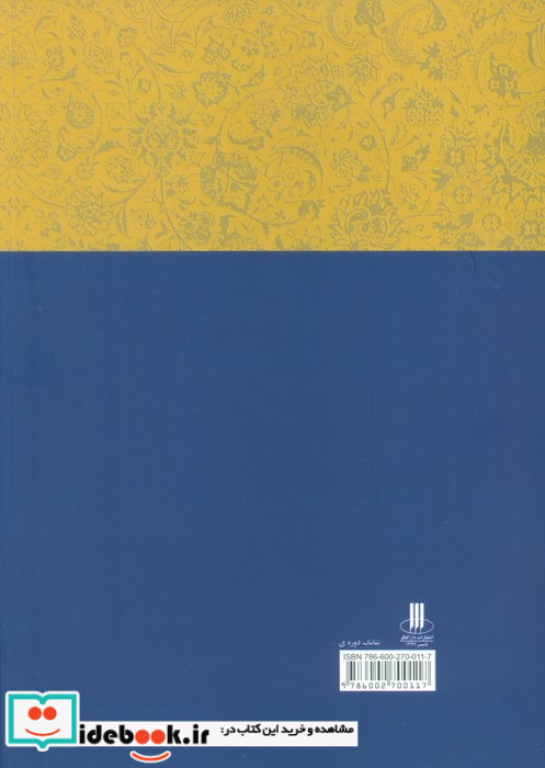 ترجمه تفسیر المیزان
