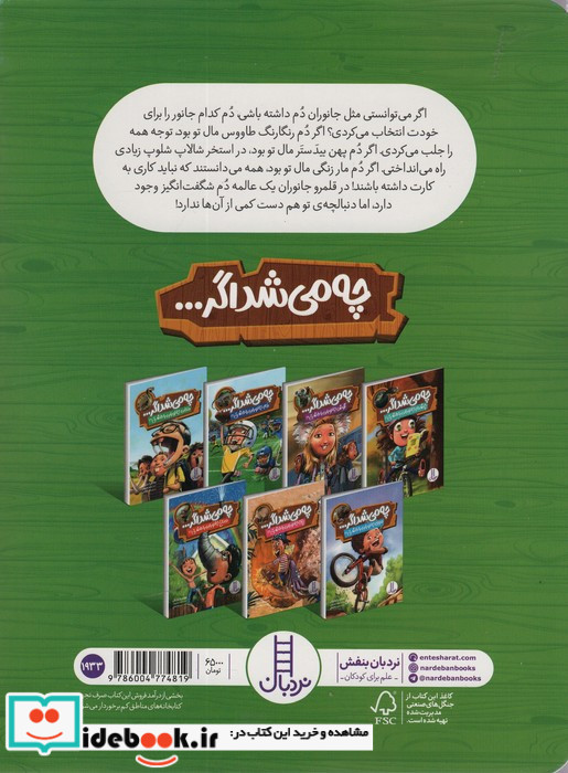 چی می‌شد اگر دم‌ جانوران ‌را‌ داشتی