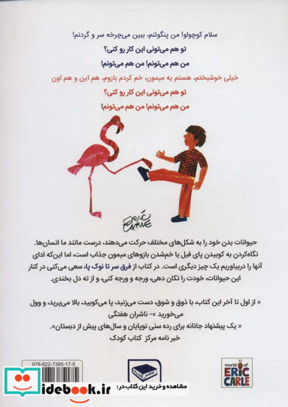 از فرق سر تا نوک پا