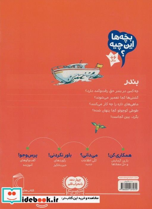 بندر از بچه ها این چیه