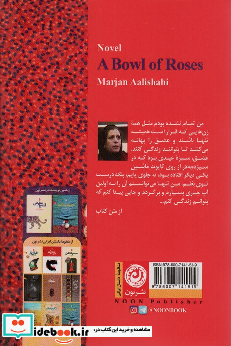 یک کاسه گل سرخ