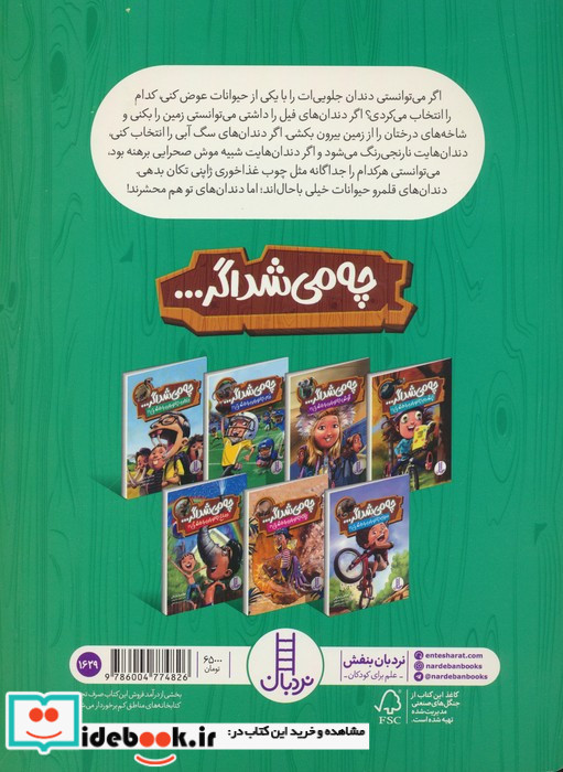 چی می‌شد اگر دندان ‌جانوران ‌را‌ داشتی