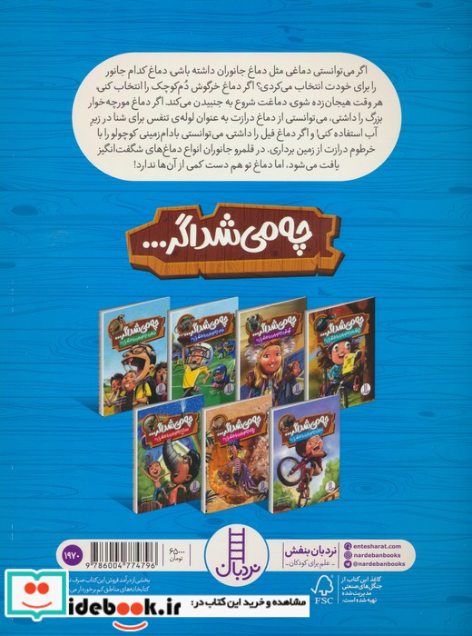 چی می‌شد اگر دماغ‌ جانوران ‌را‌ داشتی