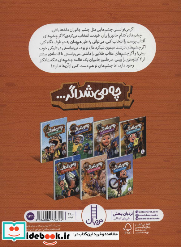 چی می‌شد اگر چشم‌ جانوران ‌را ‌داشتی