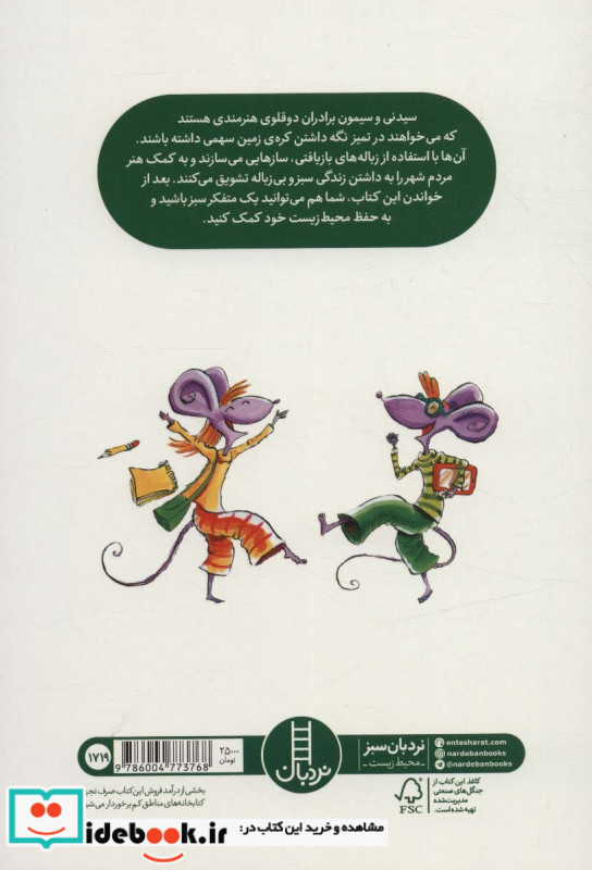 زباله نوازان کوچک