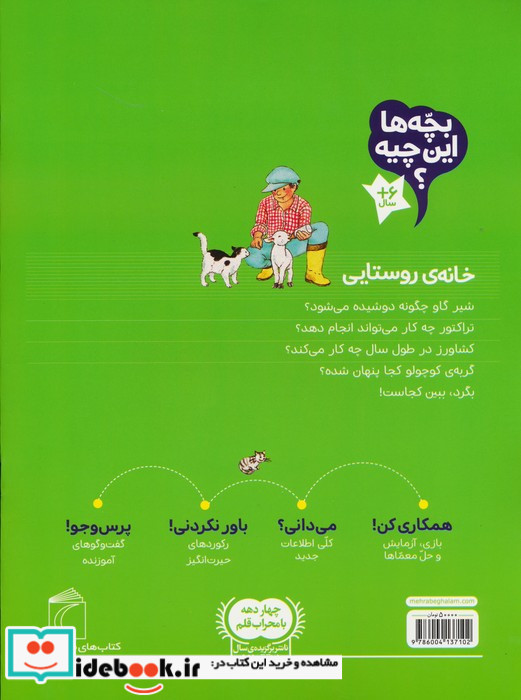 خانه ‌روستایی از بچه ها این چیه